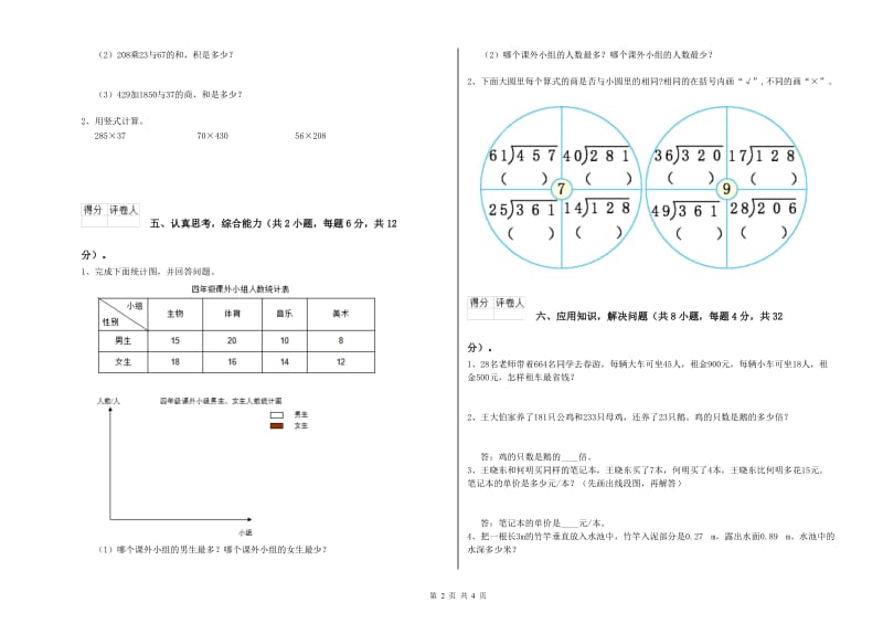 江苏版四年级数学下学期开学检测试卷A卷 附解析.doc_第2页