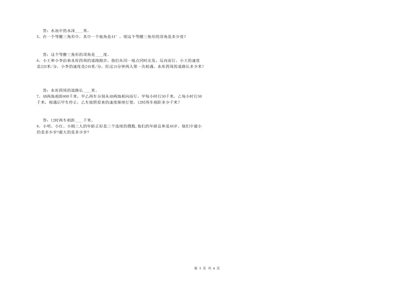 江苏版四年级数学下学期开学检测试卷A卷 附解析.doc_第3页