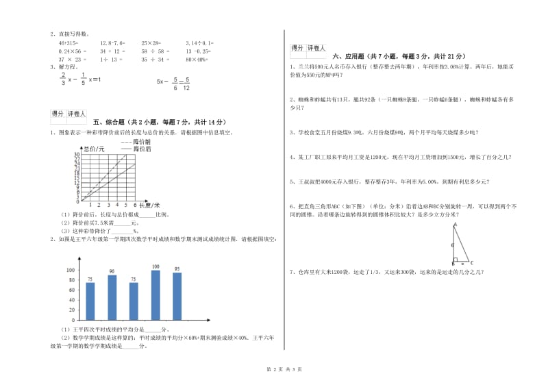 沪教版六年级数学下学期每周一练试卷A卷 含答案.doc_第2页