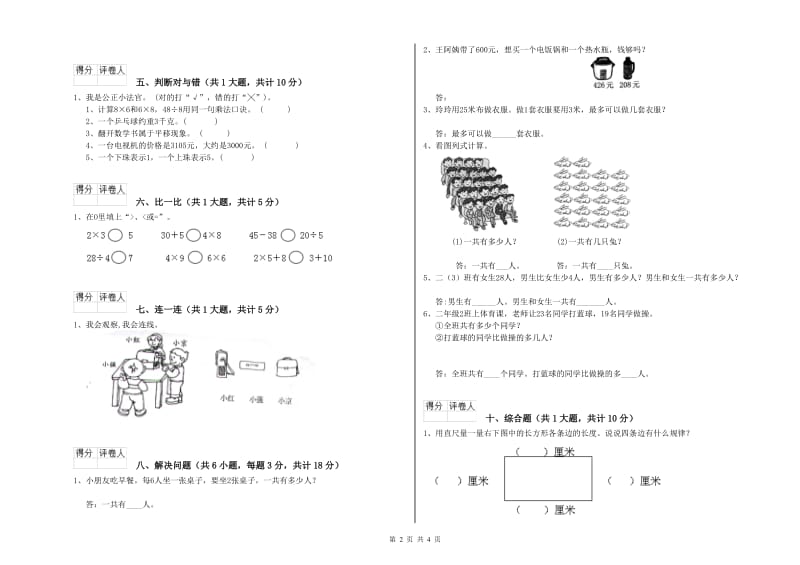 浙教版二年级数学下学期期中考试试题B卷 附解析.doc_第2页