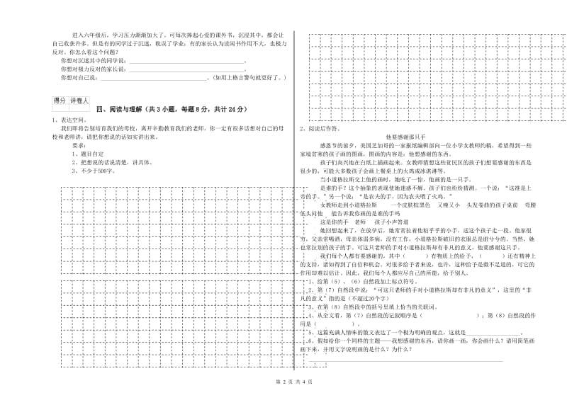 江苏省小升初语文强化训练试题A卷 附答案.doc_第2页