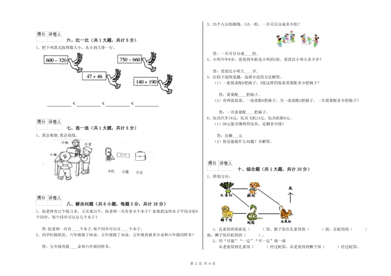 河北省实验小学二年级数学上学期期中考试试卷 含答案.doc_第2页