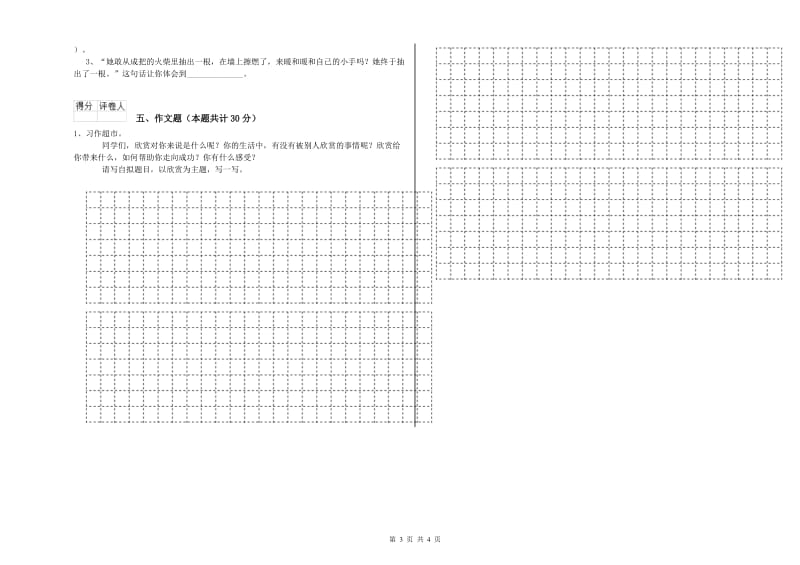 河北省重点小学小升初语文每日一练试卷B卷 含答案.doc_第3页