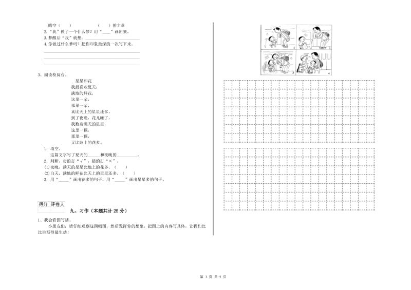 江苏省2019年二年级语文上学期同步检测试题 附答案.doc_第3页