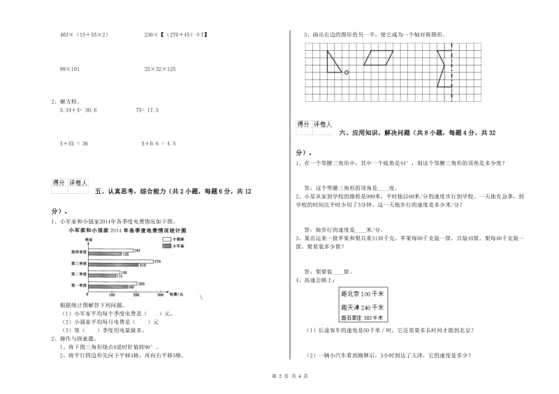 浙教版四年级数学【下册】综合练习试题C卷 附解析.doc_第2页