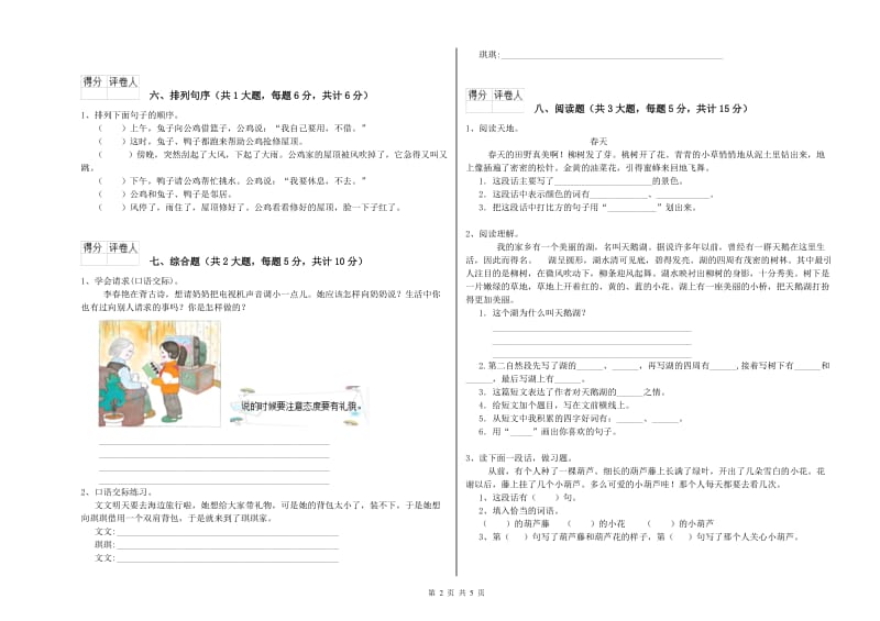 河北省2020年二年级语文上学期开学考试试卷 附解析.doc_第2页