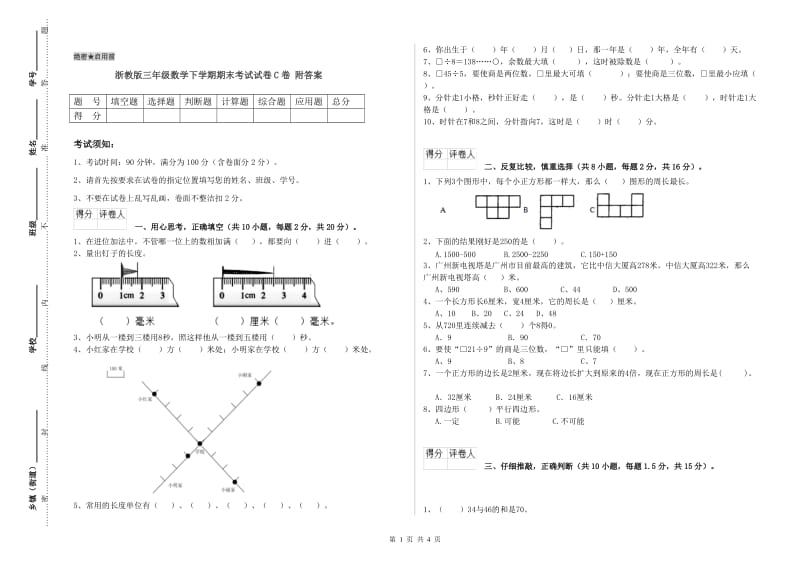 浙教版三年级数学下学期期末考试试卷C卷 附答案.doc_第1页