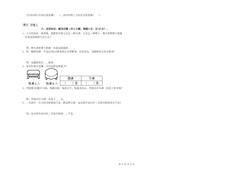 浙教版三年级数学下学期期末考试试卷C卷 附答案.doc_第3页