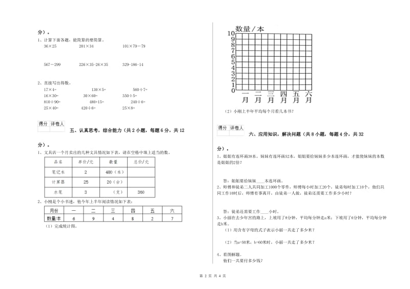 河南省2019年四年级数学上学期自我检测试卷 附答案.doc_第2页