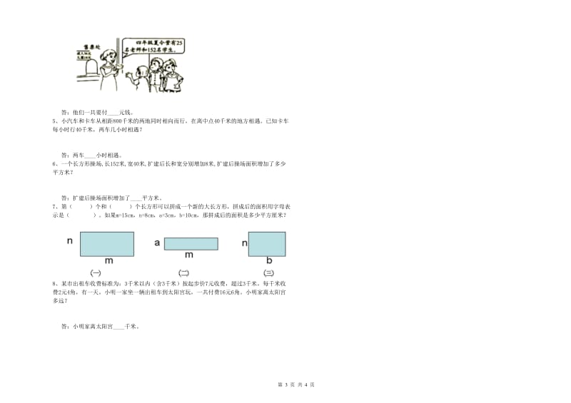 河南省2019年四年级数学上学期自我检测试卷 附答案.doc_第3页