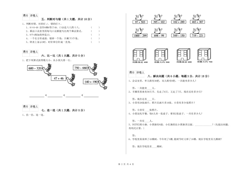 江西省实验小学二年级数学【上册】月考试题 附答案.doc_第2页