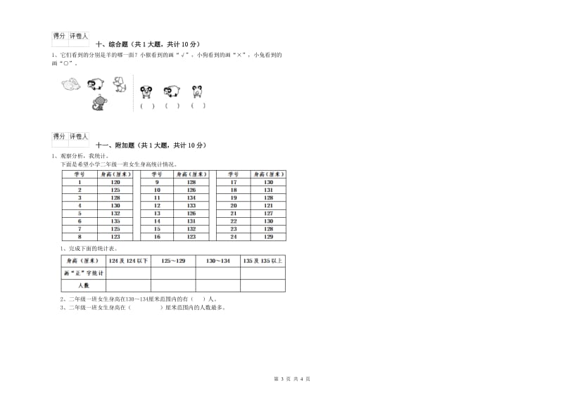 江西省实验小学二年级数学【上册】月考试题 附答案.doc_第3页