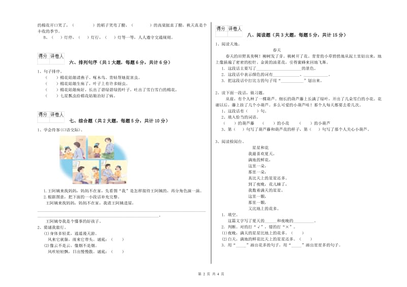 浙教版二年级语文【上册】提升训练试题 附解析.doc_第2页