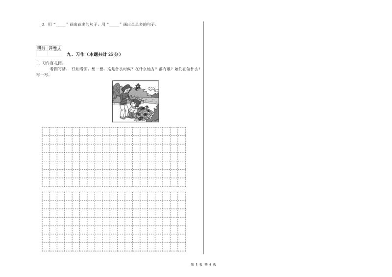 河北省2020年二年级语文下学期同步练习试卷 含答案.doc_第3页