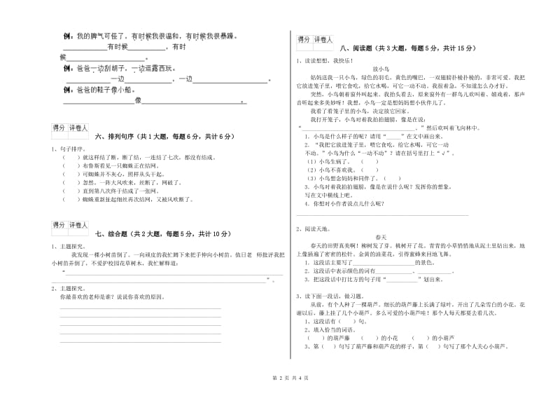 江苏版二年级语文下学期月考试卷 附答案.doc_第2页