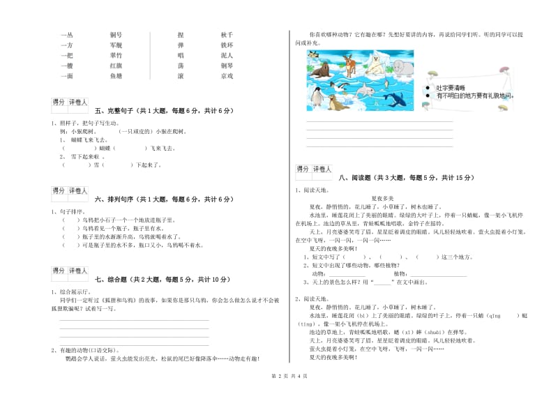 江西省2020年二年级语文上学期强化训练试题 附解析.doc_第2页