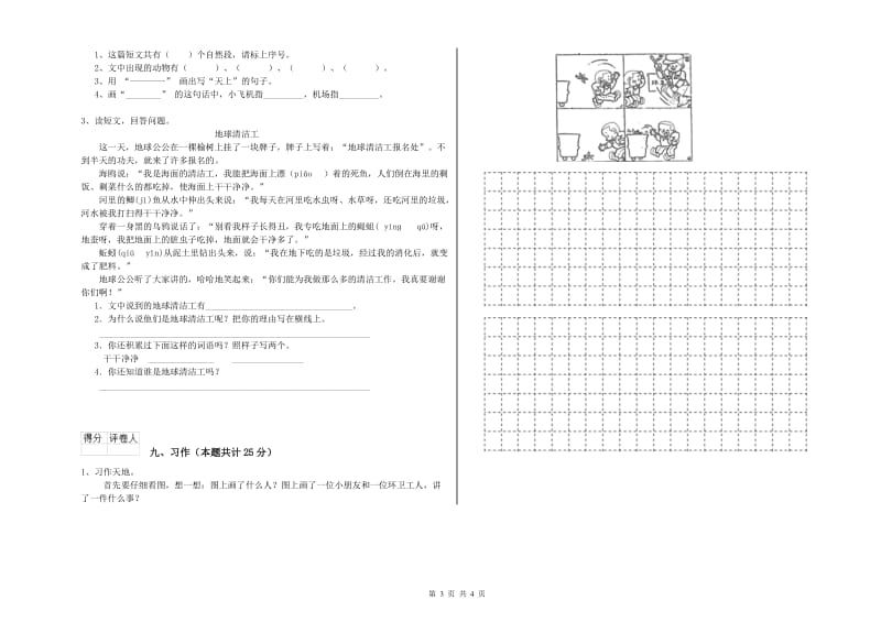 江西省2020年二年级语文上学期强化训练试题 附解析.doc_第3页