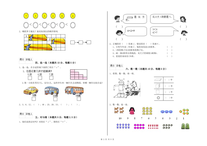 泰州市2019年一年级数学上学期自我检测试卷 附答案.doc_第2页