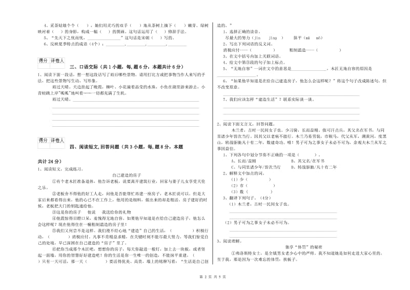 沪教版六年级语文下学期期中考试试题B卷 附解析.doc_第2页