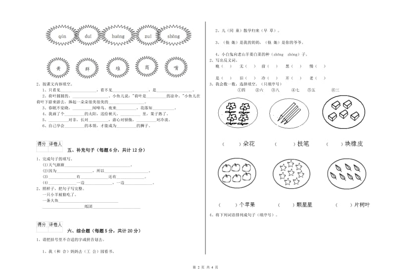 浙江省重点小学一年级语文上学期综合检测试卷 附解析.doc_第2页