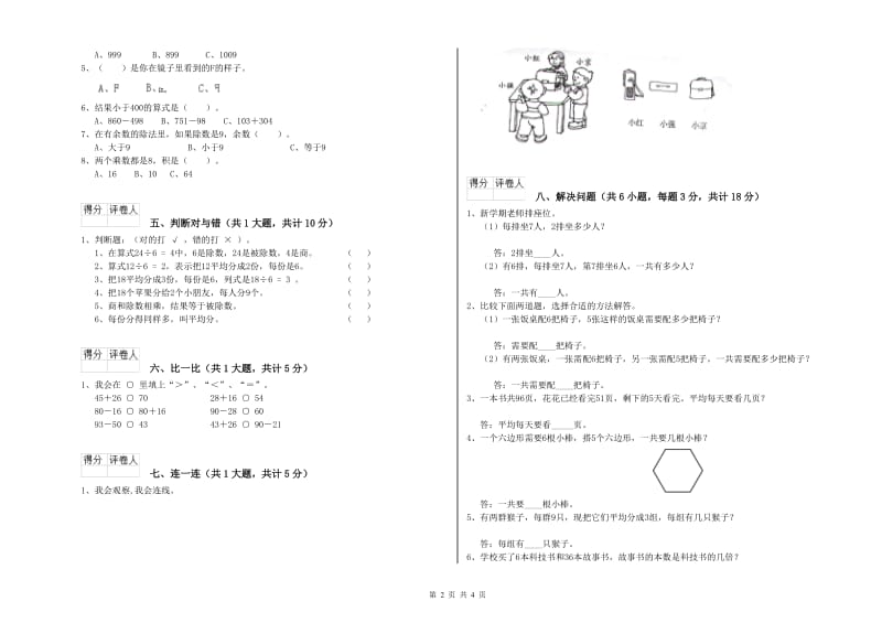 沪教版二年级数学【上册】期中考试试卷B卷 附解析.doc_第2页