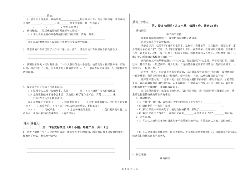 清远市重点小学小升初语文考前检测试卷 附解析.doc_第2页