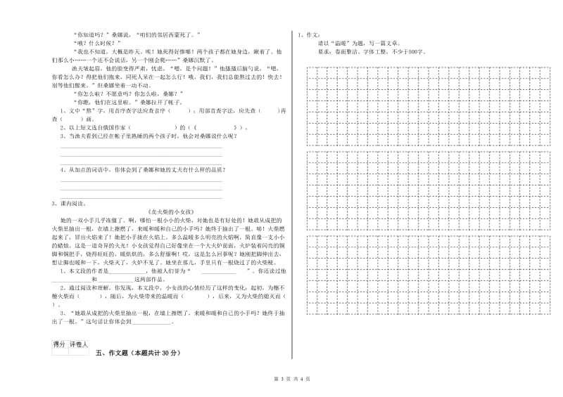 清远市重点小学小升初语文考前检测试卷 附解析.doc_第3页