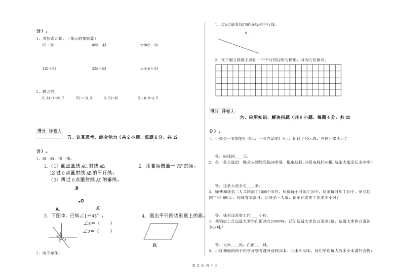 沪教版四年级数学【上册】综合练习试题B卷 附解析.doc_第2页