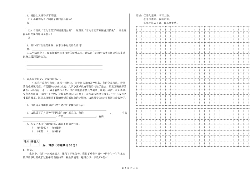 江苏版六年级语文上学期开学考试试卷B卷 含答案.doc_第3页