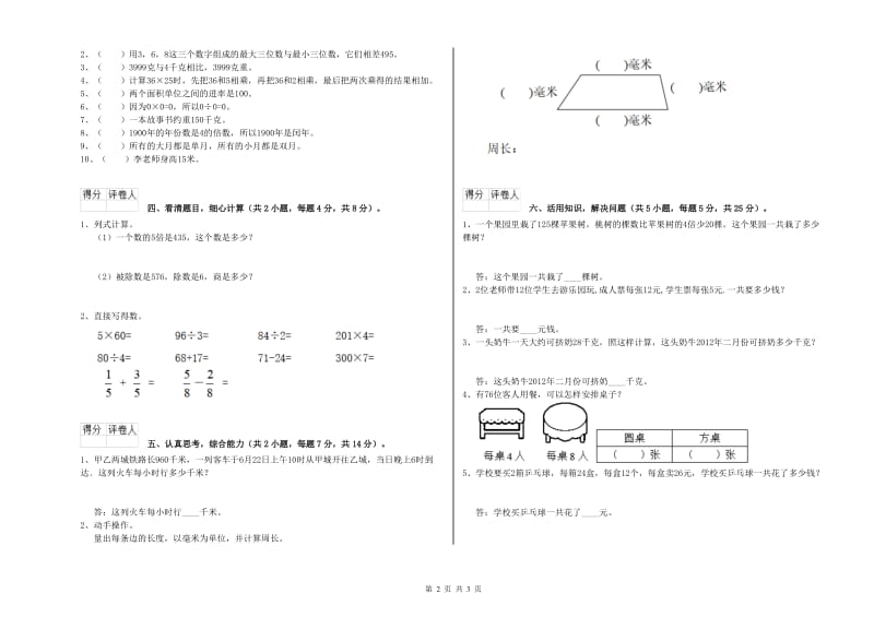 沪教版三年级数学下学期综合检测试题B卷 含答案.doc_第2页