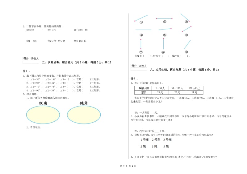 沪教版四年级数学下学期期中考试试卷A卷 附解析.doc_第2页