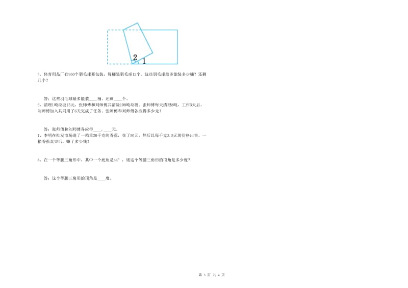 沪教版四年级数学下学期期中考试试卷A卷 附解析.doc_第3页