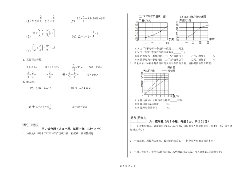 沪教版六年级数学【下册】开学检测试题C卷 含答案.doc_第2页