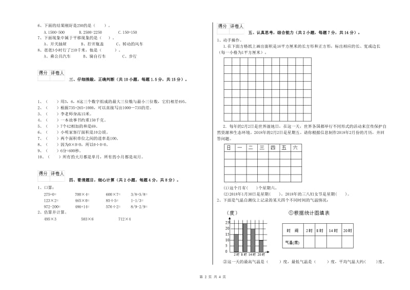 浙教版2019年三年级数学【上册】综合练习试卷 含答案.doc_第2页