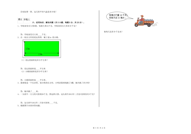 浙教版2019年三年级数学【上册】综合练习试卷 含答案.doc_第3页