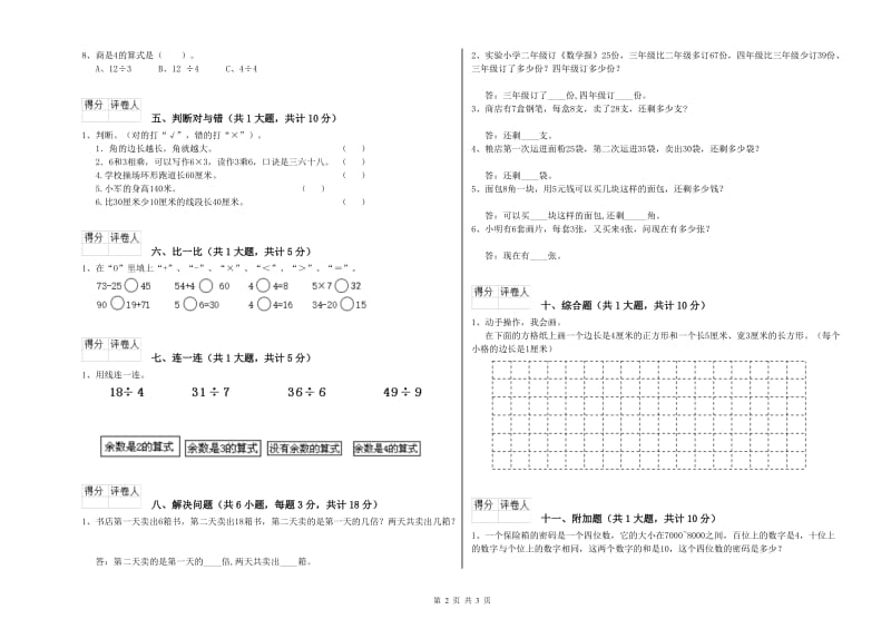 浙教版二年级数学下学期每周一练试卷A卷 附答案.doc_第2页