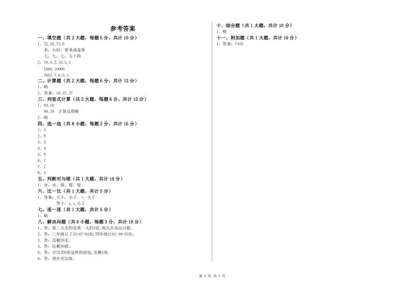 浙教版二年级数学下学期每周一练试卷A卷 附答案.doc_第3页