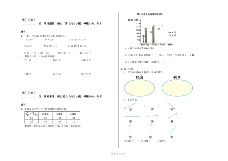 浙教版四年级数学【下册】期末考试试题D卷 附答案.doc_第2页