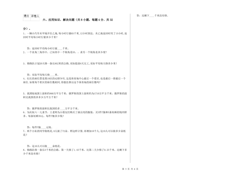 浙教版四年级数学【下册】期末考试试题D卷 附答案.doc_第3页