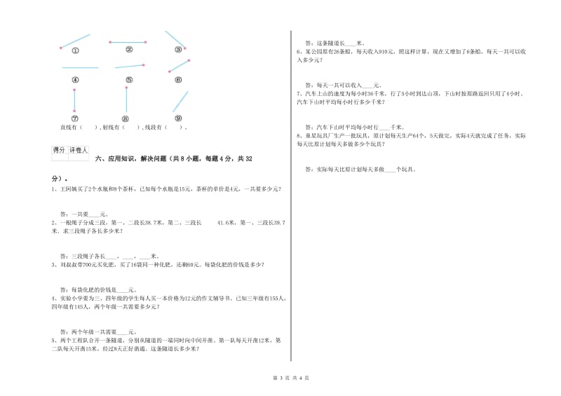 江西省2020年四年级数学下学期期中考试试题 附答案.doc_第3页