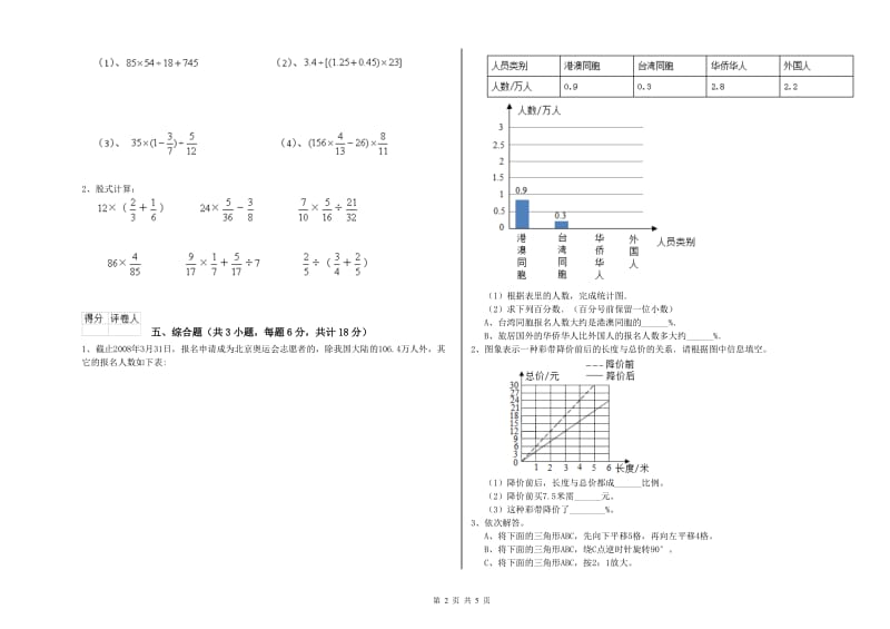 河北省2020年小升初数学自我检测试题B卷 附答案.doc_第2页