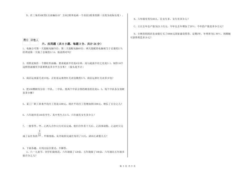 河北省2020年小升初数学自我检测试题B卷 附答案.doc_第3页