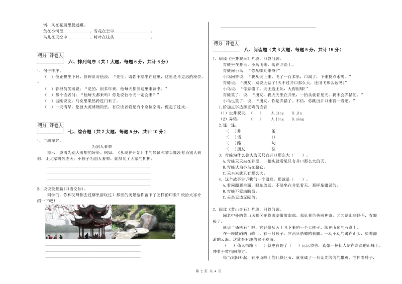 江苏省2019年二年级语文下学期综合练习试题 附解析.doc_第2页