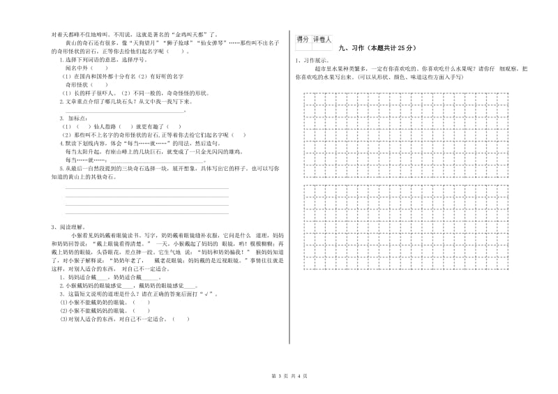 江苏省2019年二年级语文下学期综合练习试题 附解析.doc_第3页