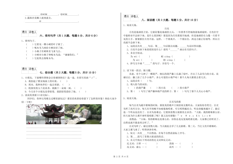 浙教版二年级语文上学期能力检测试卷 附解析.doc_第2页