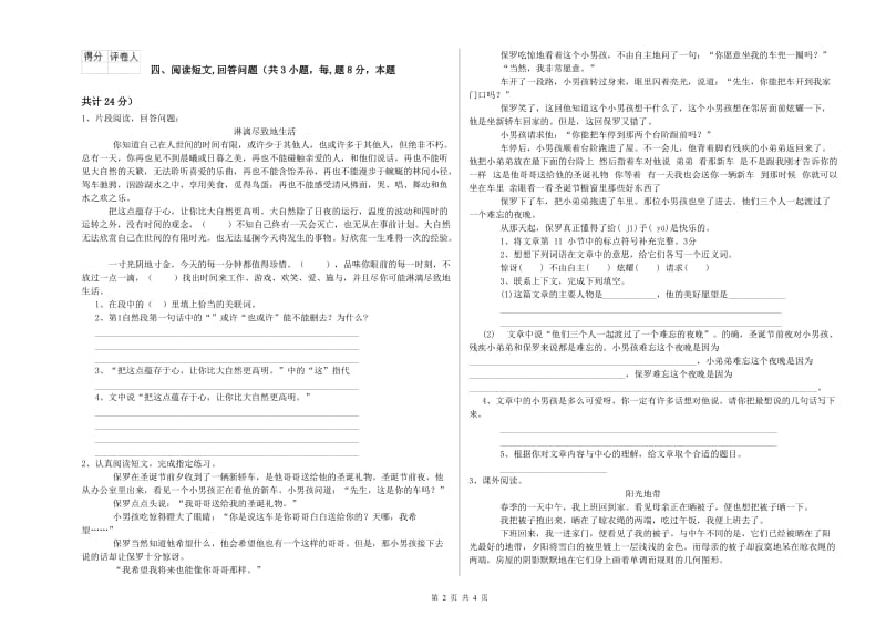 河源市实验小学六年级语文【下册】自我检测试题 含答案.doc_第2页