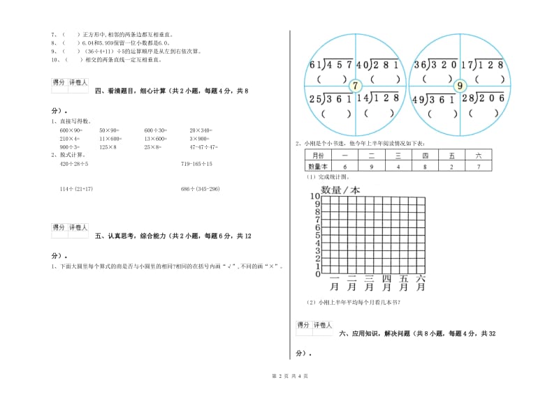 沪教版四年级数学【下册】综合检测试题B卷 含答案.doc_第2页