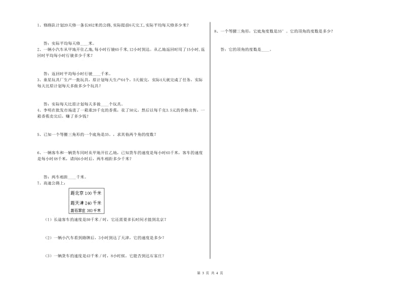 沪教版四年级数学【下册】综合检测试题B卷 含答案.doc_第3页