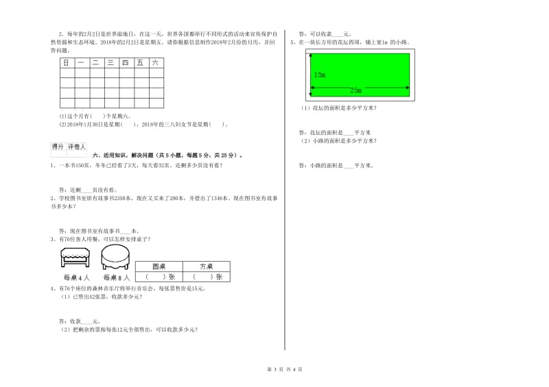 沪教版三年级数学【上册】开学考试试卷B卷 附解析.doc_第3页