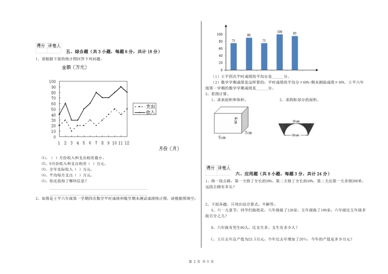 河南省2019年小升初数学能力提升试卷D卷 含答案.doc_第2页